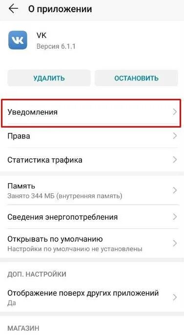 Как отключить смс на телефон андроид. Как очистить уведомления в ВК. Как удалить уведомления в ВК на телефоне. Как убрать уведомления в ВК. Как очистить уведомления в ВК С телефона.
