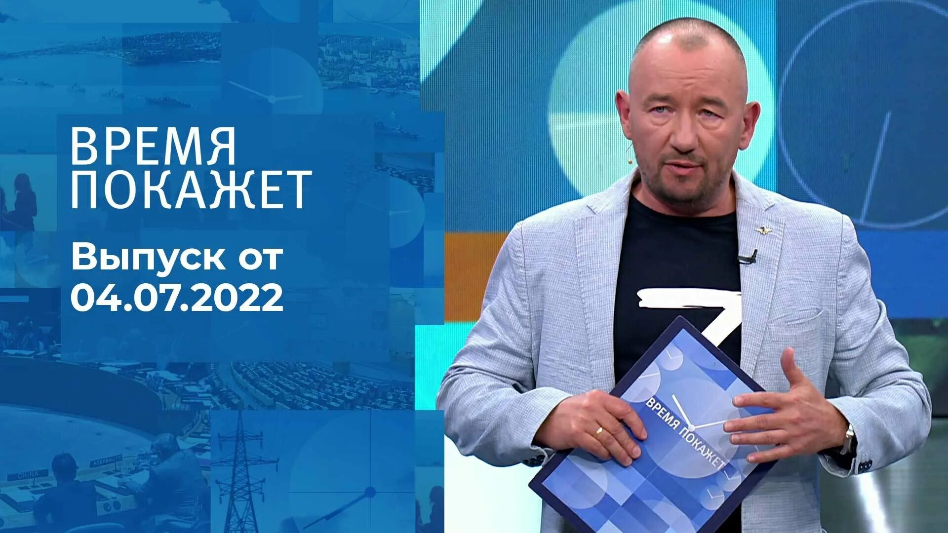 Время покажет 01.04 2024. "Время  покажет". 25.12.2020.. Время покажет первый канал. Ведущие первого канала время покажет.