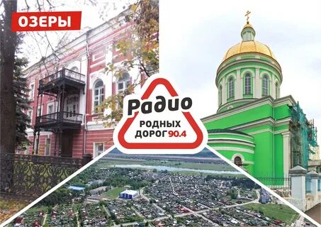 Радио родных дорог слушать нижний