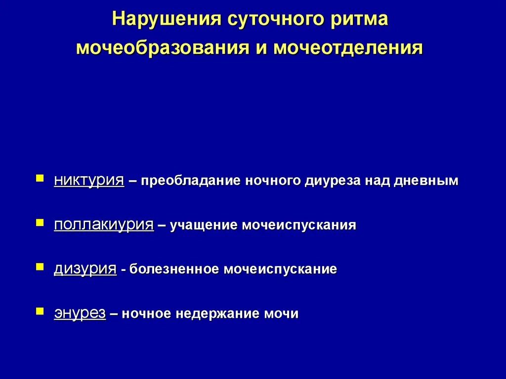 Причины нарушения системы мочеобразования:. Нарушение мочеобразования и мочевыделения. Основные причины нарушения мочеобразования. Причины нарушения мочеобразования и мочевыделения. Основные причины нарушения мочевыделения