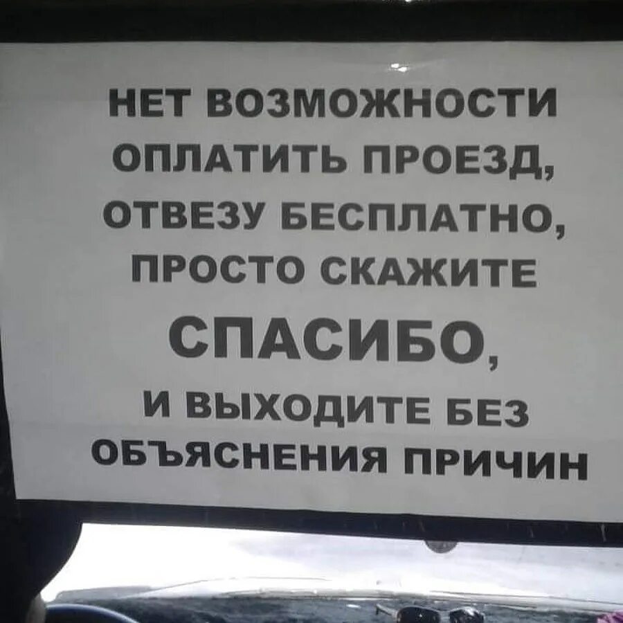 Нет возможности оплатить проезд. Пассажир оплатил проезд в маршрутном такси. Водитель не принимает оплату за проезд. В маршрутном такси вы оплатите свой проезд. Заплатить за проезд предложения