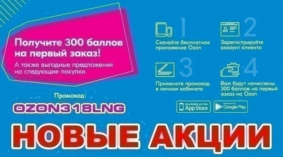 Акции Озон. OZON новый промокод pokupki. Озон промокоды на скидку. Картинка купона на OZON.