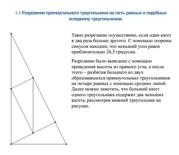 Задача разрезать треугольник. Деление треугольника на 5 равных частей. разделить прямоугольный треугольник на 5 равных частей.