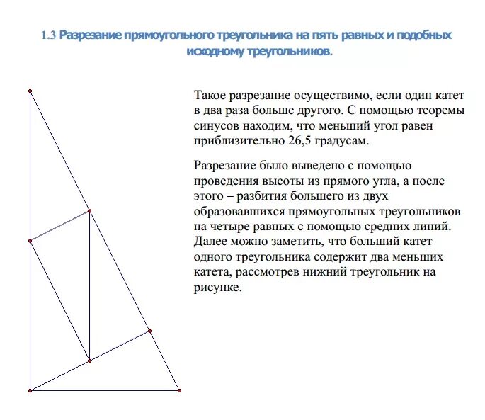 Как разбить треугольник. Разделить треугольник на равные части. Разбиение треугольника на пять частей. Деление треугольника на равные части.