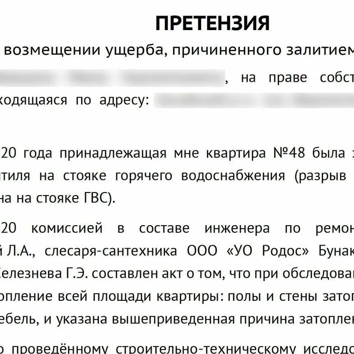 Претензию о возмещении вреда. Претензия о возмещении ущерба. Претензия по возмещению ущерба. Претензия о заливе квартиры. Претензия в управляющую компанию о возмещении ущерба.