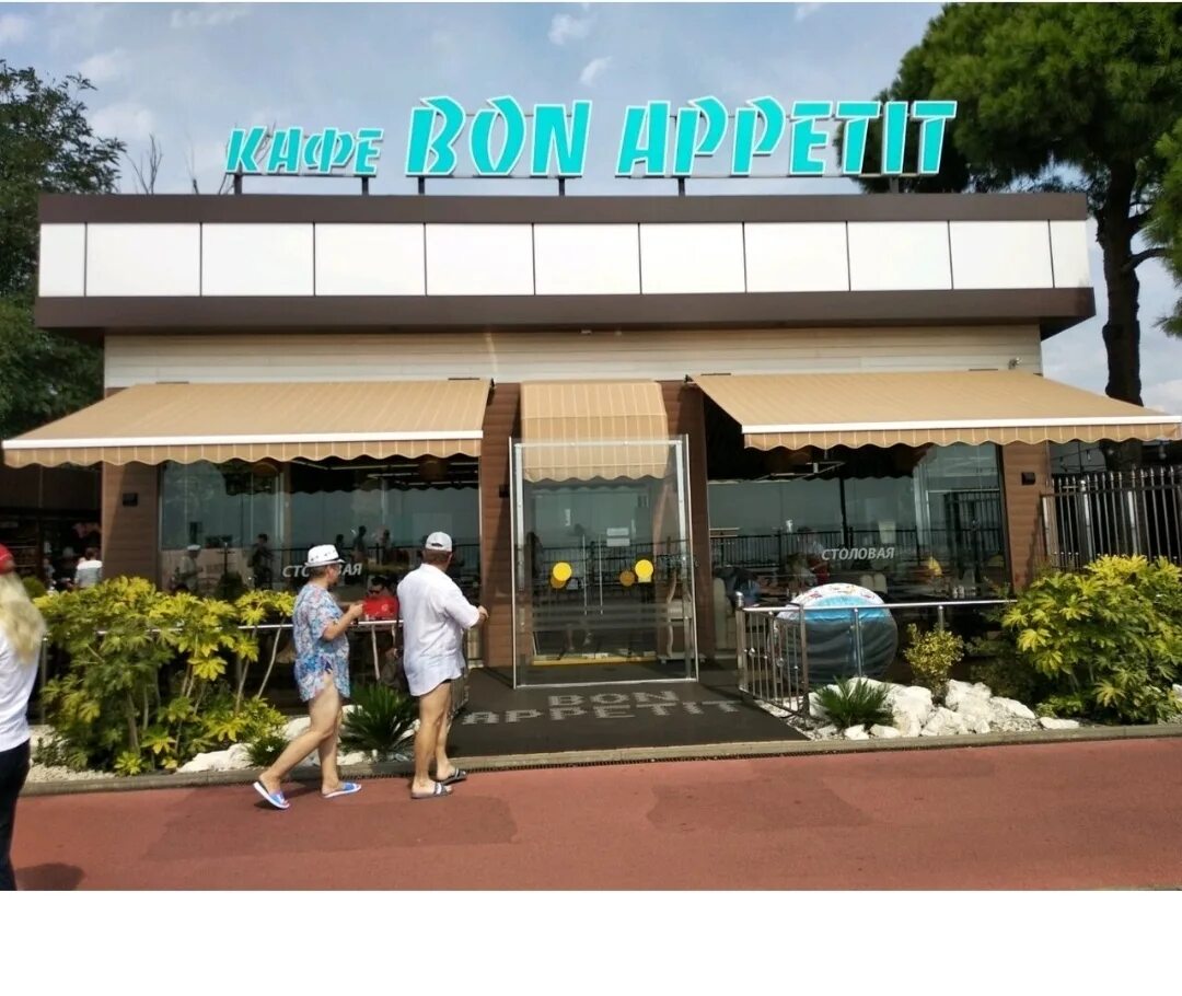 Адлер где поесть. Кафе бон аппетит адлер. bon appetit, сочи, нижнеимеретинская улица. столовая бон аппетит адлер. кафе бон аппетит адлер меню.