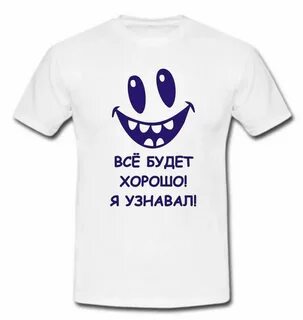 Все будет хорошо не уточняйте дату
