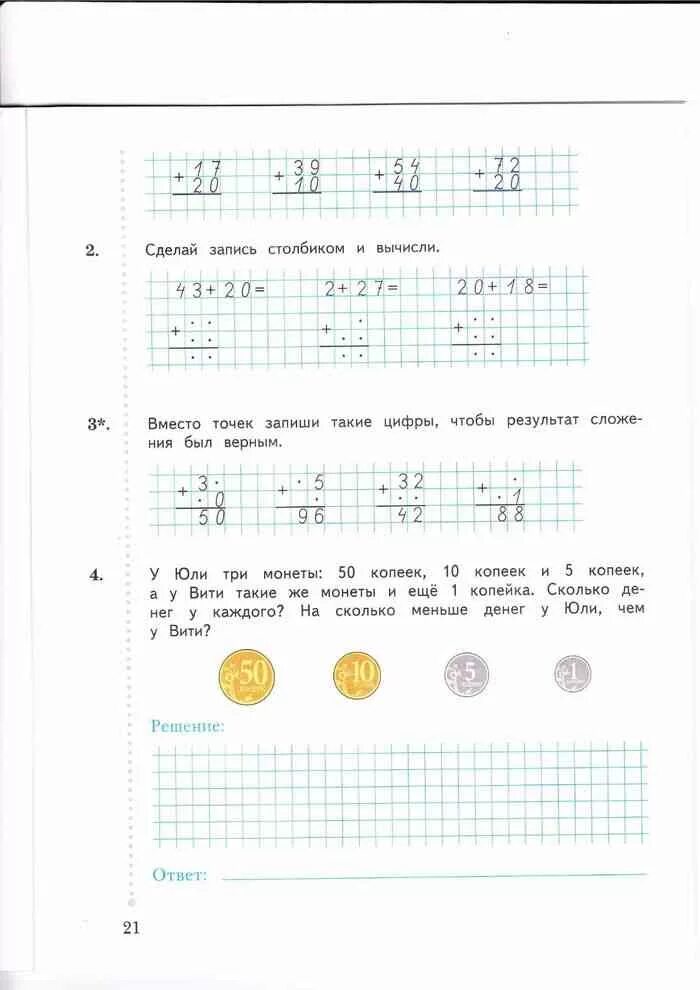 Решебник по математике 2 класс 21. Рудницкая математика 2 класс рабочая тетрадь 1. Тетрадь по математике 2 класс Рудницкая Юдачева. Математика 2 класс рабочая тетрадь 1 часть Рудницкая. Рудачева Юдницкая математика 2 класс тетрадь.