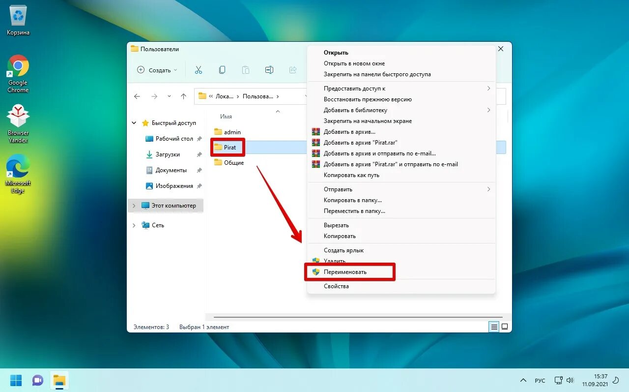 Как сменить пользователя в windows 11. Как переименовать папку. Как переименовать папку или файл. Изменить название папки. Как переименовать папку пользователя.