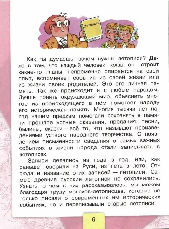Как сделать чтение 4 класс. Книга литературного чтения 4 школа россии. книга по чтению 4 класс. литературное чтение 4 класс 1 часть климанова. литература 4 класс учебник школа россии.