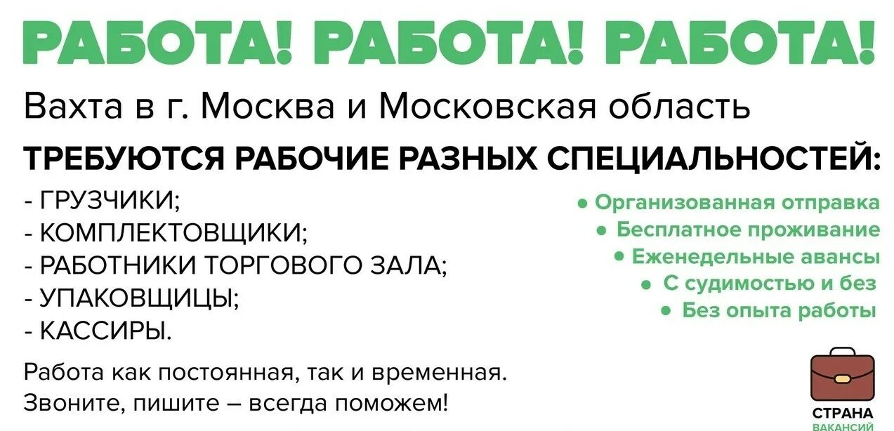 Работа в московская область ежедневная