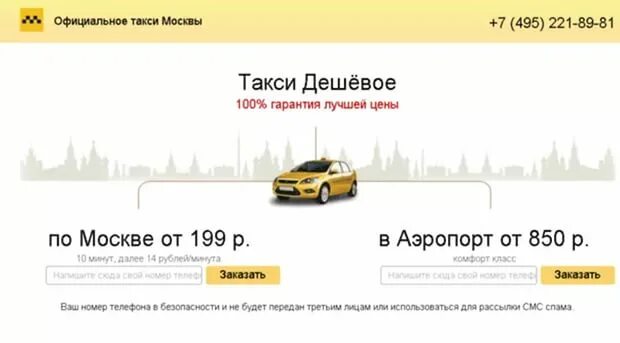 Заказ такси в москве по телефону недорого