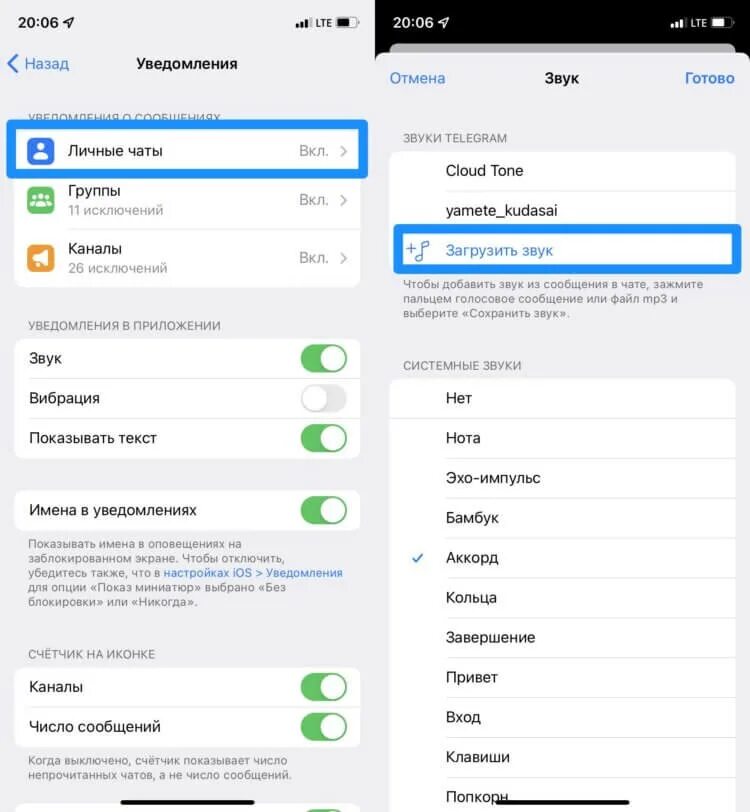 Звук сообщения телеграмма айфон. Звук уведомления телеграм. Звук сообщения в телеграмме. Как поменять звук уведомления. Звуки уведомлений тг.