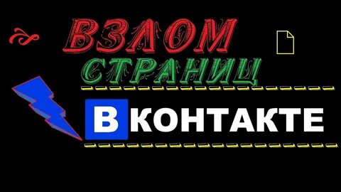 Взлома style