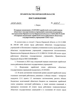 Постановление правительства 458