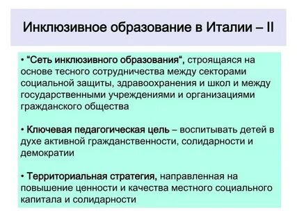 Программы италии