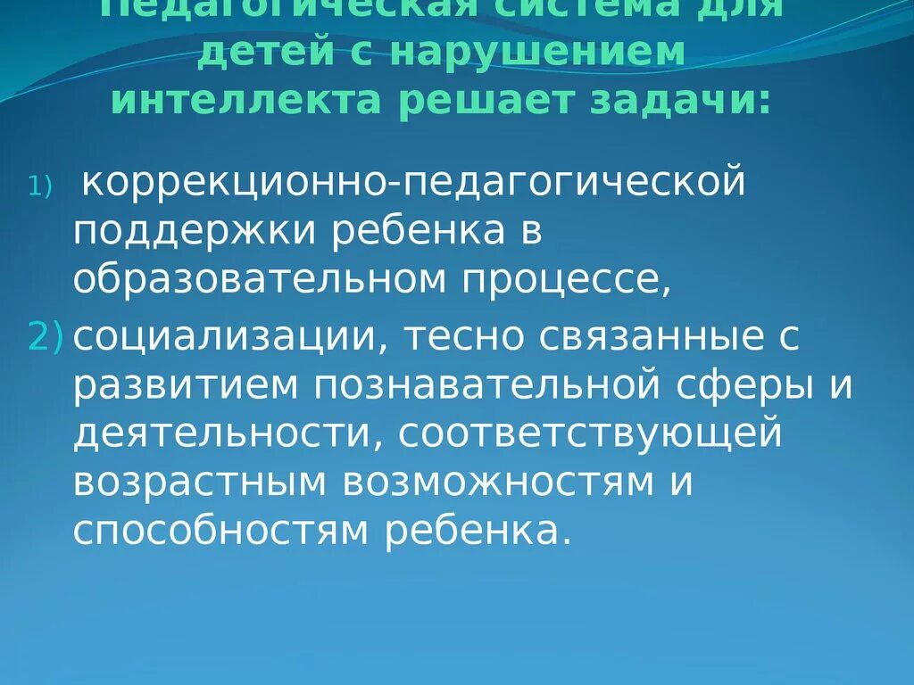 Дети с нарушением интеллекта. Цели и задачи обучения детей с нарушениями интеллекта. Психология детей с нарушением интеллекта. Особенности детей с нарушением интеллекта. Ребенок с нарушением интеллекта школьного возраста