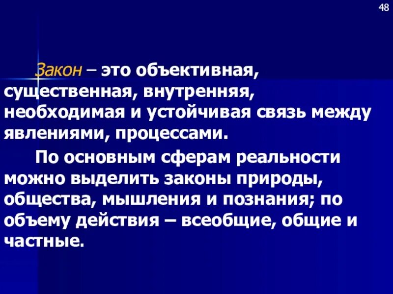 Связь между явлениями и процессами. Существенные устойчивые связи между явлениями и процессами это. Объективная связь это. Внутренняя существенная и устойчивая связь явлений. Необходимое существенное отношение между явлениями