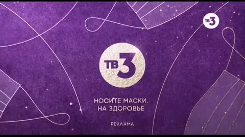 Тв3 заставка