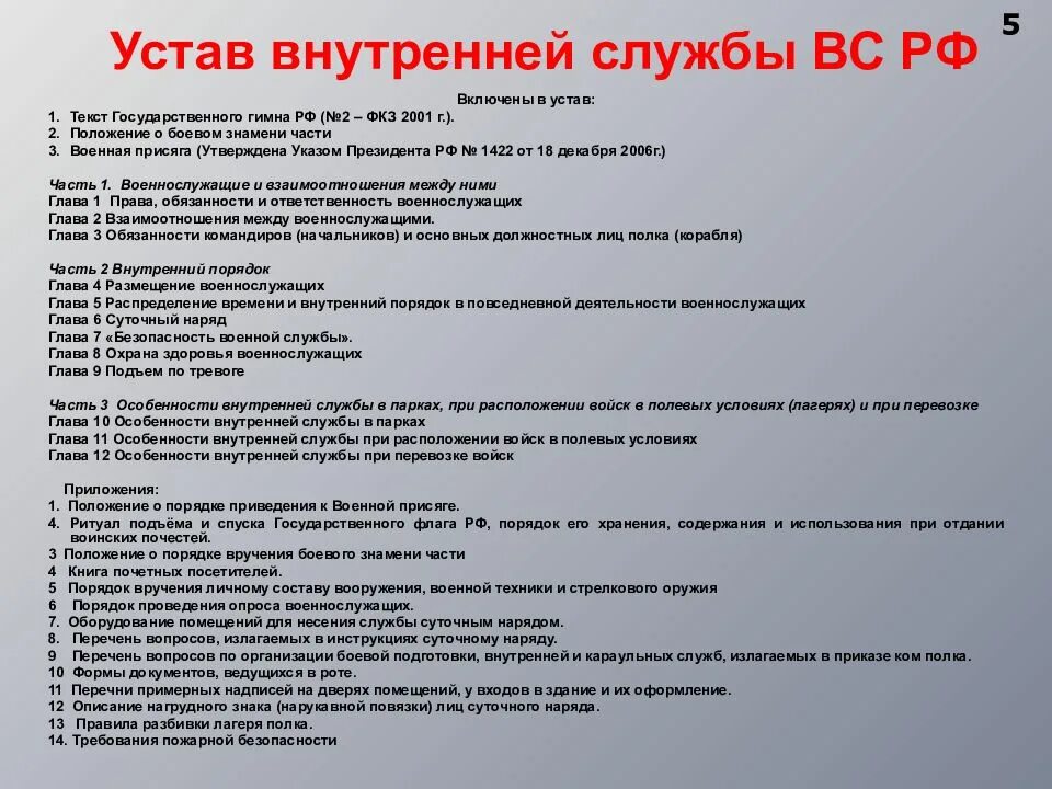 Устав внутренней службы. Устав внутренней службы Вооружённых сил РФ. Статьи устава внутренней службы. Устав внутренней службы в армии.