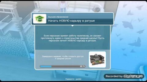 Как начать симс
