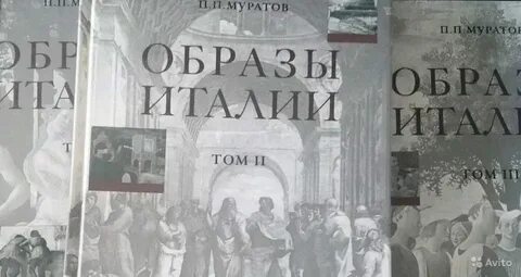 Образы италии
