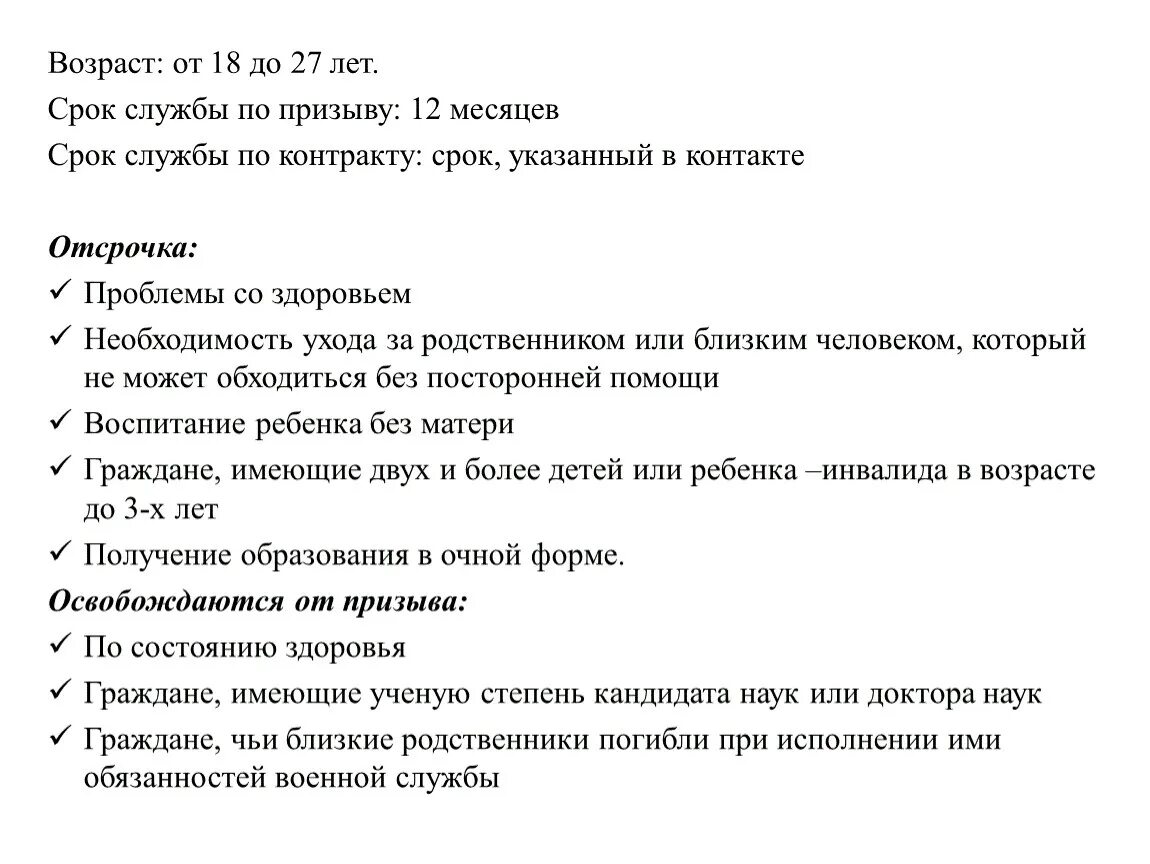 Срок службы по призыву. Укажите срок службы по призыву. Призыв по возрастам. Срок службы по призыву периода призыва. Сроки службы по возрасту