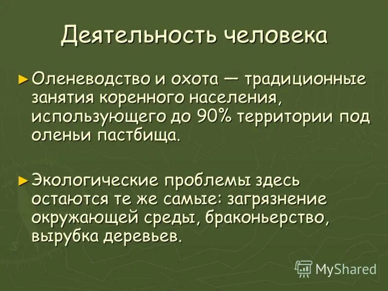 традиционные занятия среднего класса. текст по английскому языку на тему коренные жители америки. растительность лесотундры в россии. традиционные занятия населения. жители тундры.