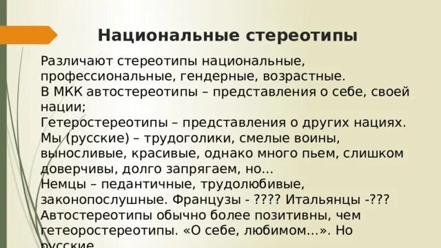 Реферат по теме Психологические механизмы формирования социальных стереотипов - 