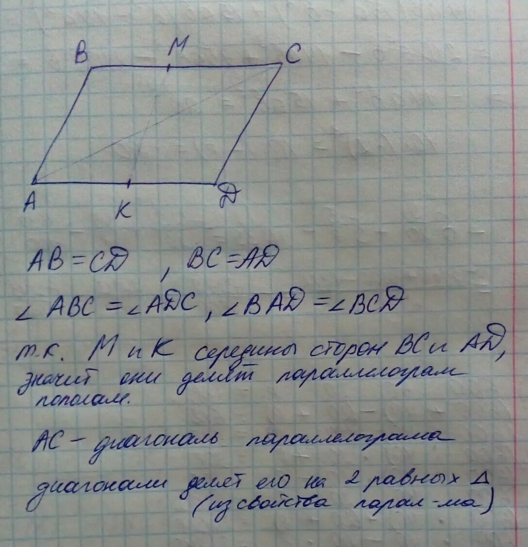 На сторонах бц и цд. В параллелограмме АВСД точка е середина. Параллелограмм абсдвс. Точки m и n середины сторон BC И ad параллелограмма АВСД. Точка м лежит на стороне вс параллелограмма АВСД.