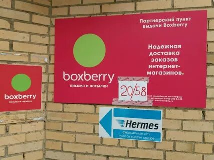 Boxberry железнодорожный
