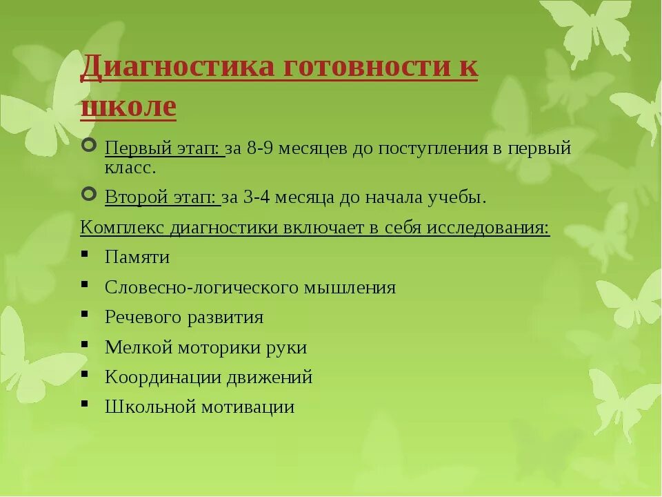 Методики по определению готовности детей к обучению в школе. Психологическая готовность детей к обучению в школе схема. Экспресс диагностики определения готовности к школе. Готовность ребенка дошкольника к обучению в школе. Интеллектуальная готовность ребенка к школе картинки.