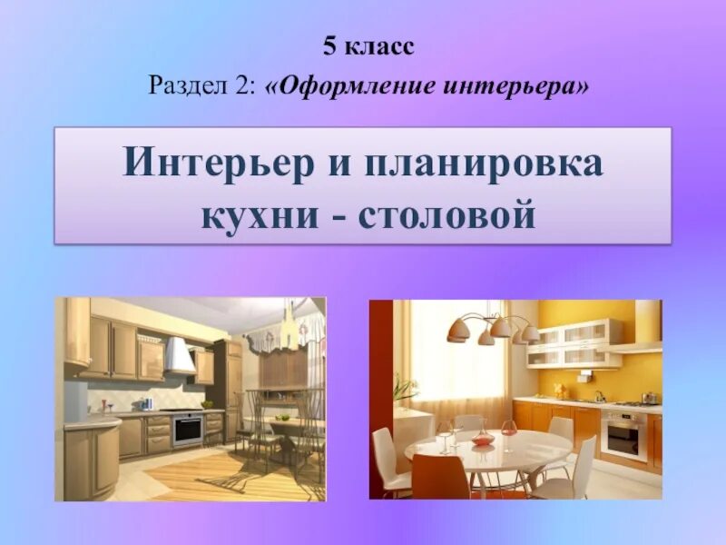 Практикум описание помещение интерьера 6 класс урок - найдено 84 картинок