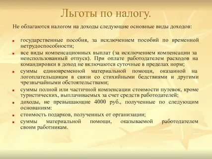 Льготы ври