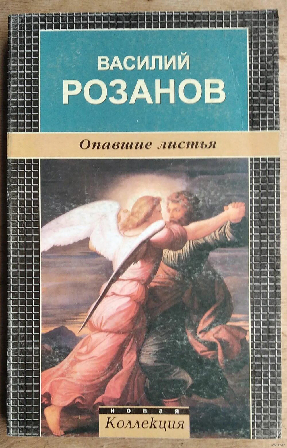 Читать книгу опавшие листья