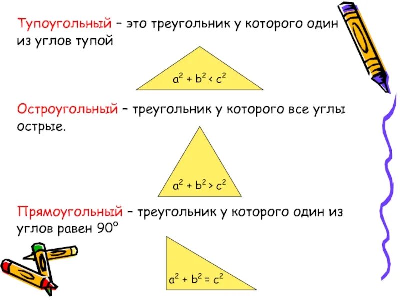 Пересечение тупоугольного треугольника. Свойства остроугольного треугольника. формула остроугольного треугольника. стороны остроугольного треугольника свойства. свойства тупоугольного треугольника.