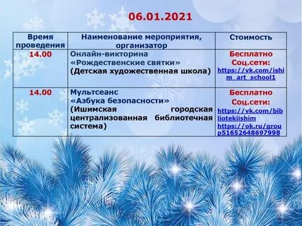 Какие мероприятия будут на новый год