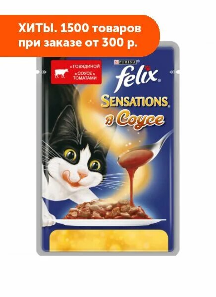 Felix влажный корм для кошек Sensations. Корм Felix 85 гр. Felix влажный корм для кошек