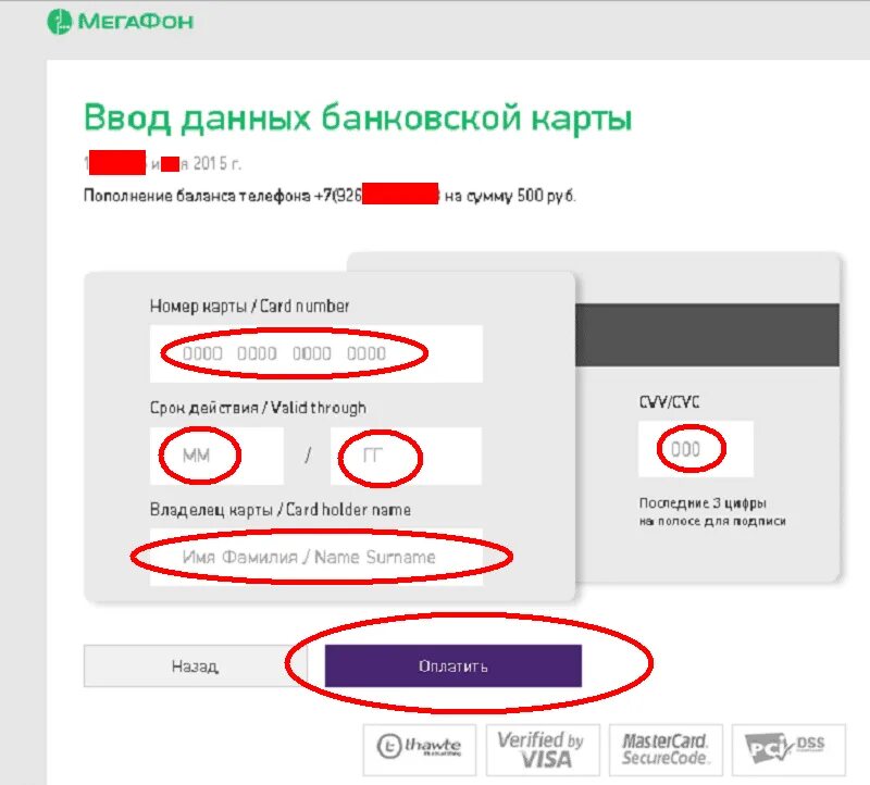 Пополнить мегафон картой без комиссии. Пополнить счет телефона с карты. Пополнение карты. Пополнение счета банковской карты. Пополнить баланс телефона с банковской карты.