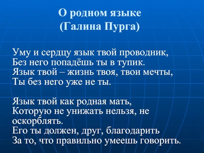 Стихи о родном языке. Стих русский язык. Стих про язык 4 строчки. Стихи о родном языке. Стих про родной язык на русском.