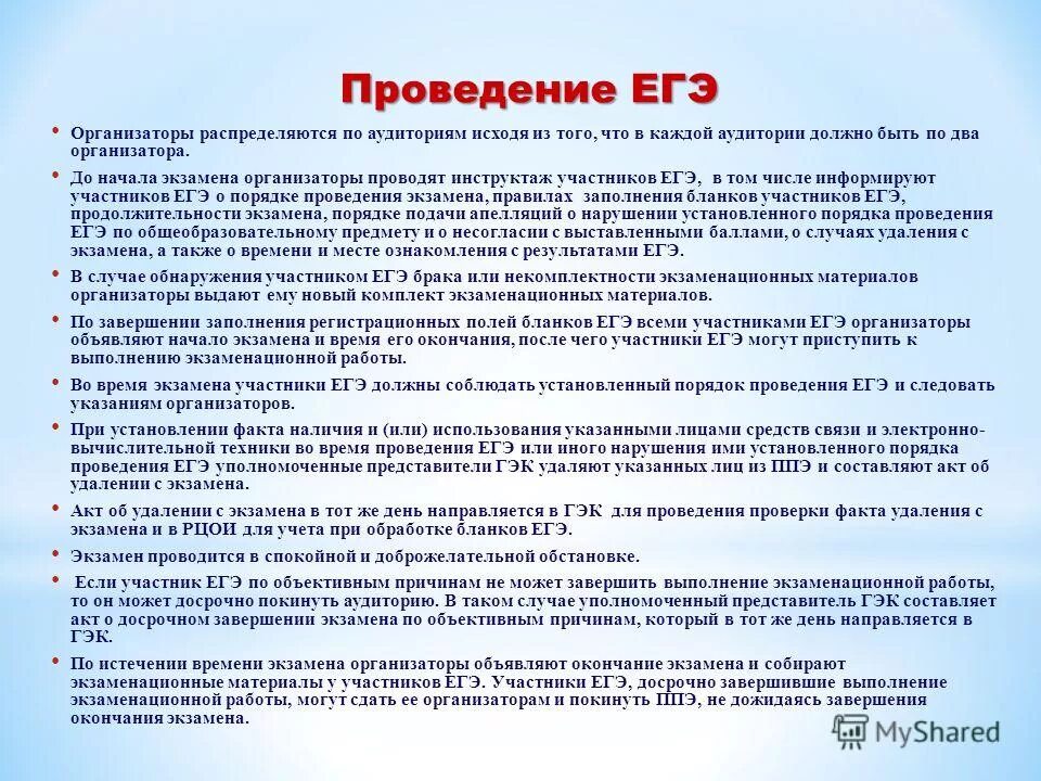 Время начала экзамена егэ. Егэ по иностранным языкам письменная часть. Егэ начало экзамена время. Егэ начало экзамена время. Аудирование егэ.
