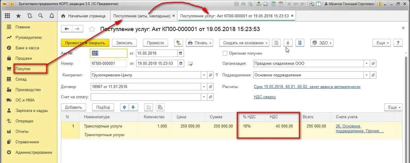Оплата ндс какой счет. Счет учета ндс. счет ндс в 1с. транспортные услуги счет учета. счет без учета ндс.
