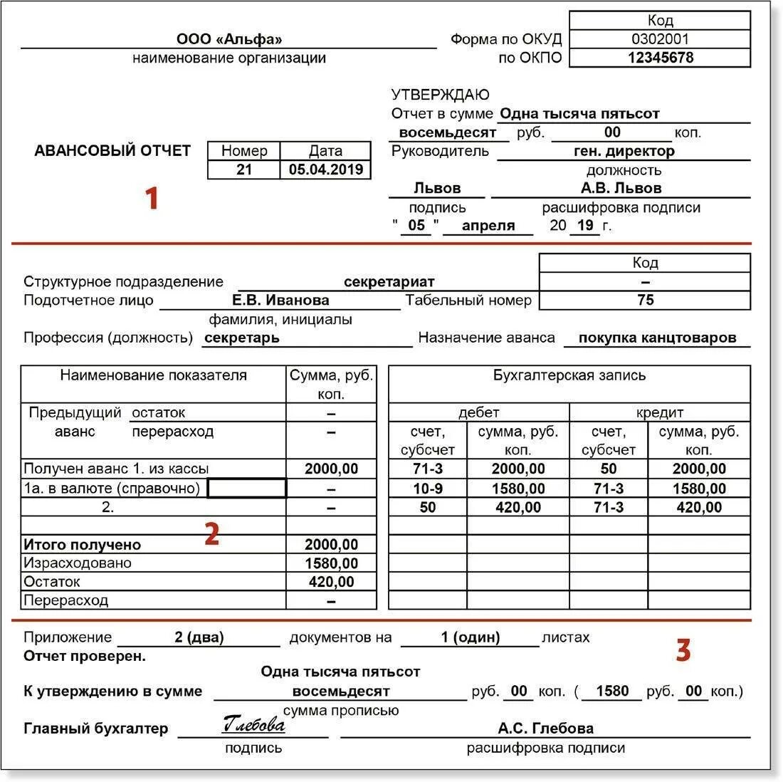 Авансовый отчет на аванс