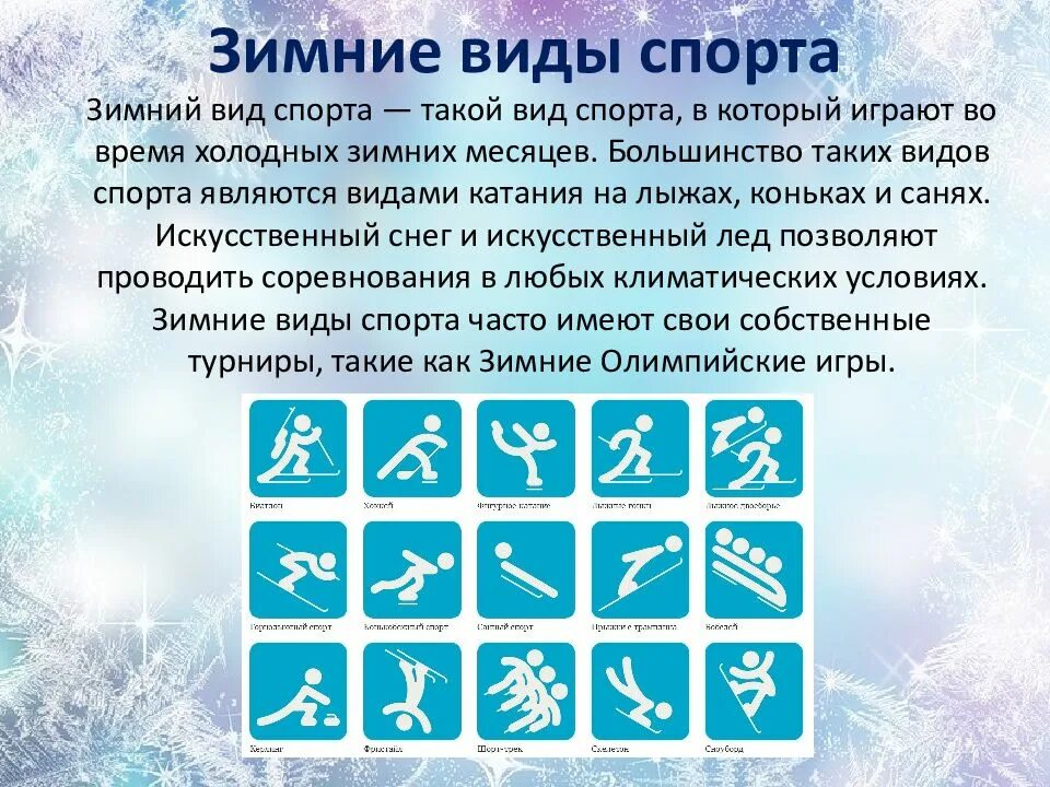Имена обозначающие зиму