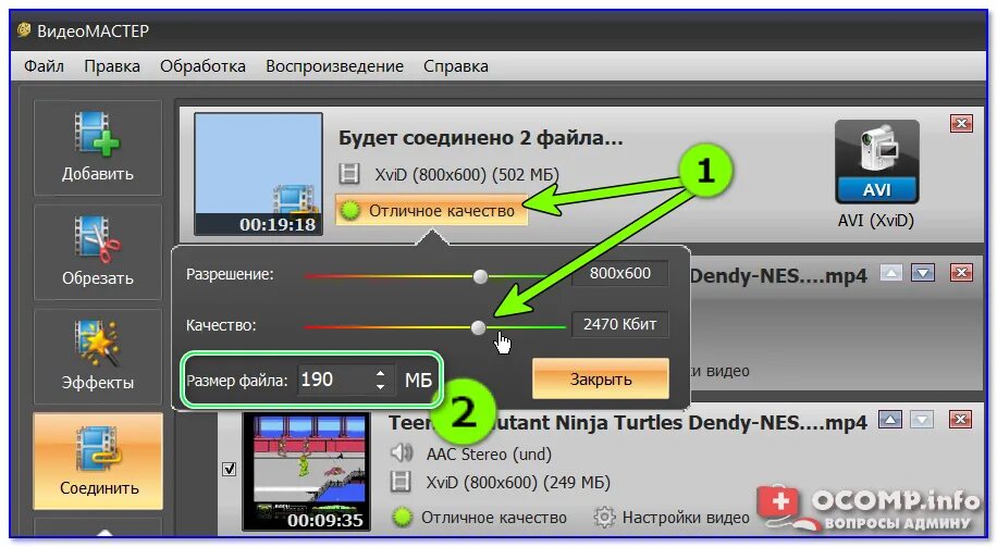 Соединить две песни в одну. Как соединить два видео. Объединить картинки в одну.