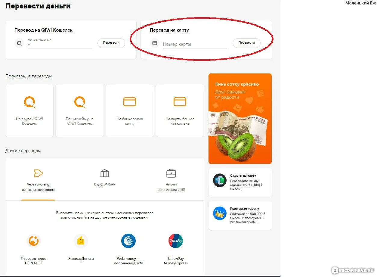 Вывод денег на карту. Вывести деньги с киви. Вывод денег на киви кошелек. Вывод денег с киви на карту. Qiwi кошелек как вывести деньги