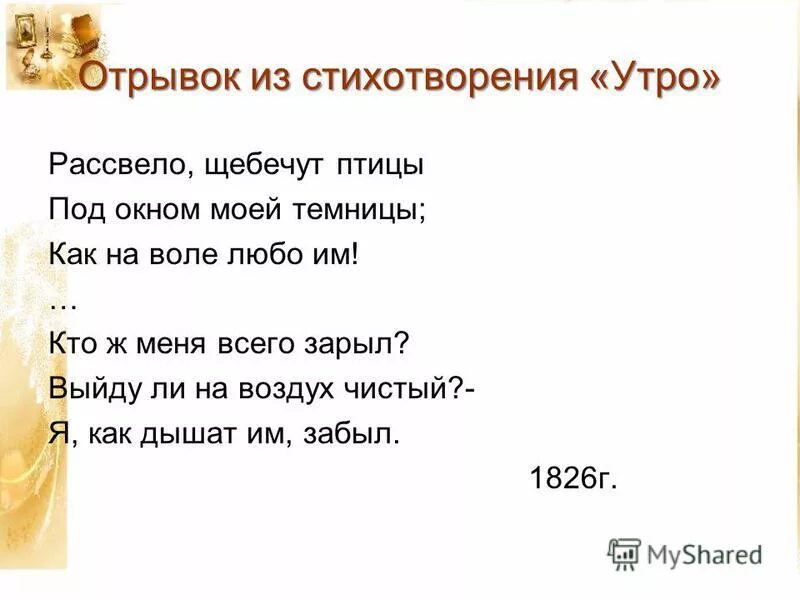 Отрывок стихотворения. Прочитай отрывок. Прочитайте отрывок из стихотворения. Прочти отрывок стихотворения и выдели. Вяземский русский бог стихотворение.