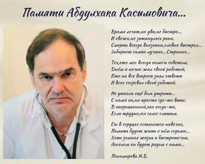 Памяти ведущих