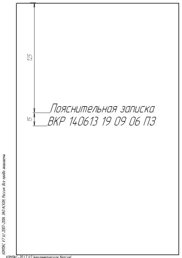 Таблица 11 пояснительной записки. Пояснительная записка ГОСТ. Титульный лист пояснительной Записки. Оформление листов пояснительной Записки. Оформление пояснительной Записки к проекту.