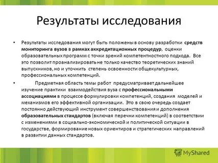 Обязательное условие для исследований